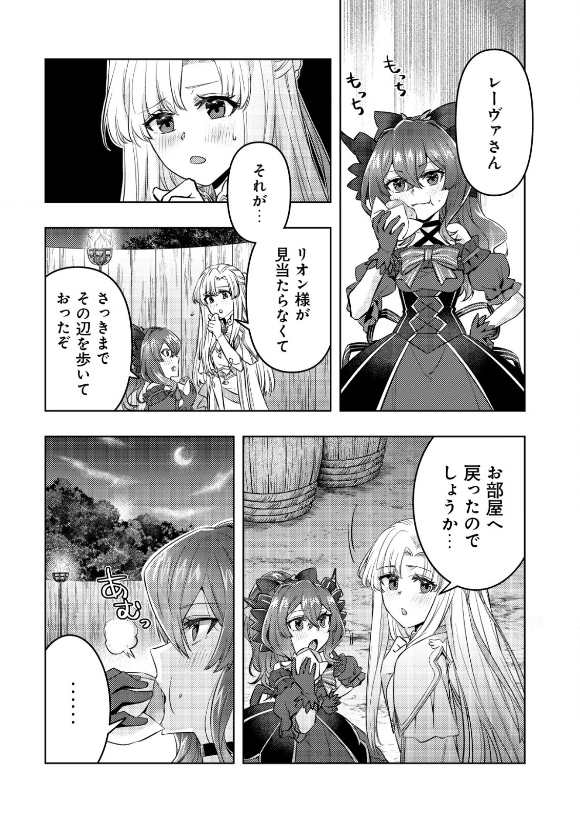 Tensei shita Last Boss wa Isekai wo Tanoshimimasu - Chapter 13 - Page 3